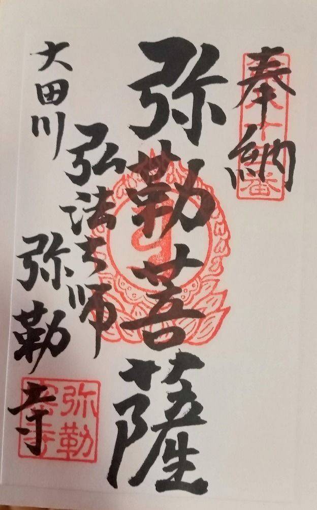 弥勒寺,愛知県東海市大田町寺下4番地