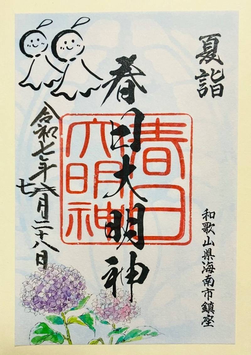 春日神社,和歌山県海南市大野中1056番地