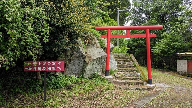 井筒屋稲荷,福島県石川郡石川町字猫啼２２ 猫啼温泉 式部のやかた「井筒屋」敷地内