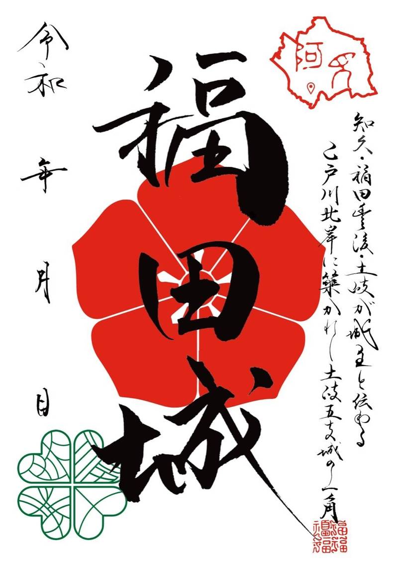 福田城跡  (日江山 放光印 高照寺),茨城県稲敷郡阿見町大字福田９５６