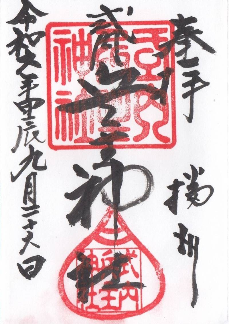 兵主神社    (西脇市),兵庫県西脇市黒田庄町岡372-2