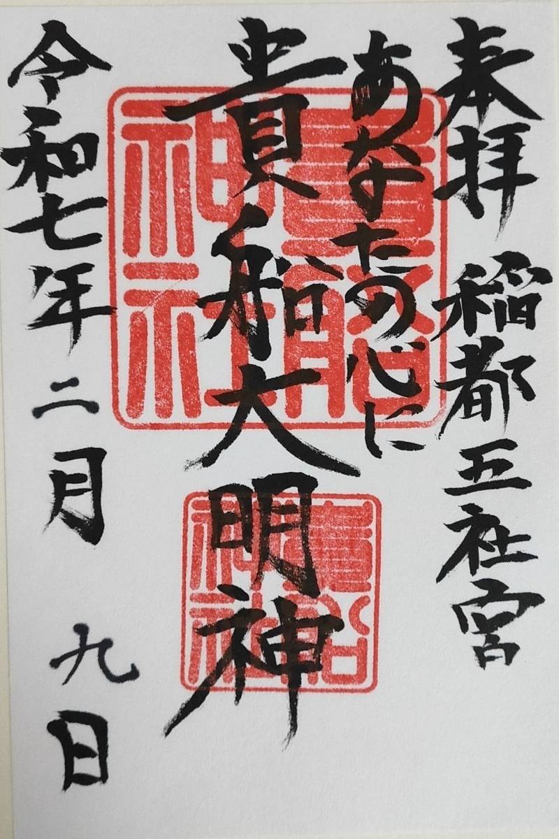 貴船神社,岡山県瀬戸内市邑久町山田庄1366