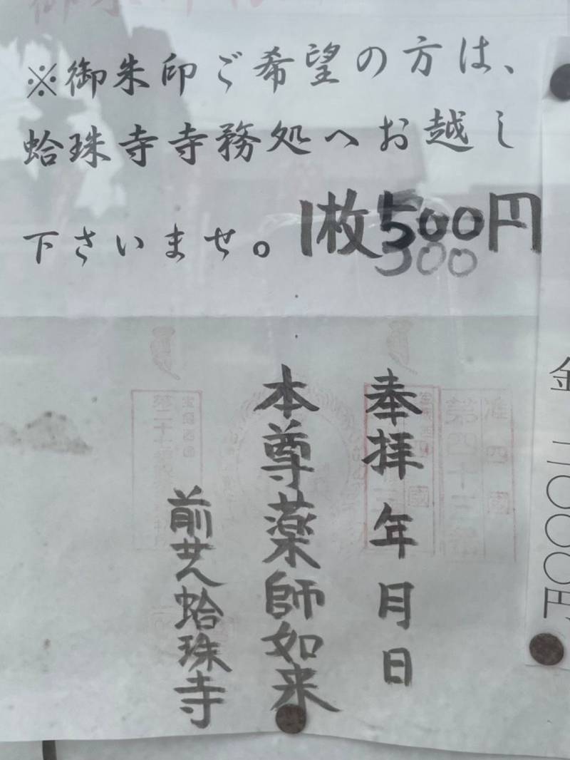 蛤珠寺,愛知県豊橋市前芝町字西８
