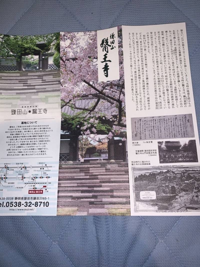 醫王寺 医王寺 磐田市 静岡県 Omairi おまいり