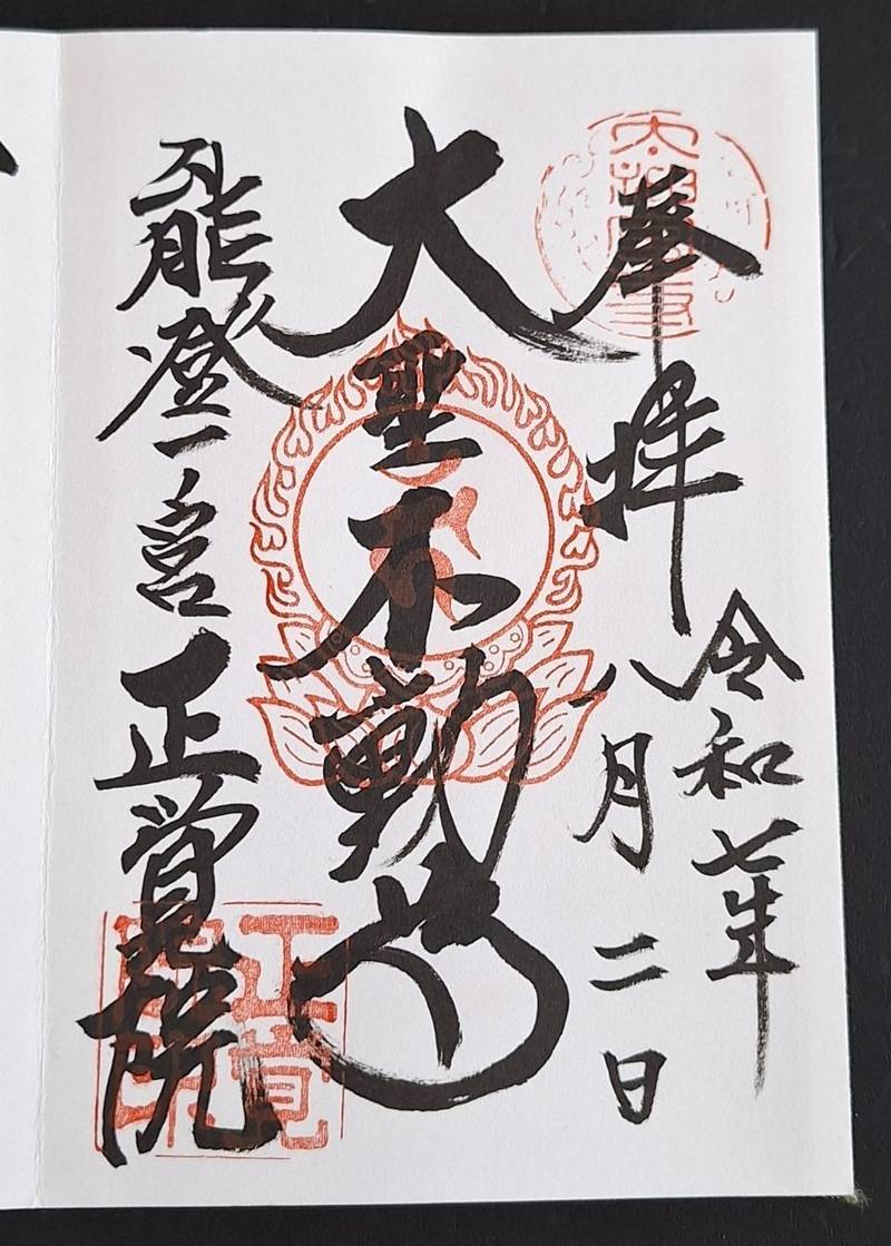正覚院,石川県羽咋市寺家町ト92