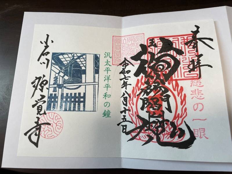 源覚寺   (こんにゃくえんま),東京都文京区小石川２丁目２３−１４