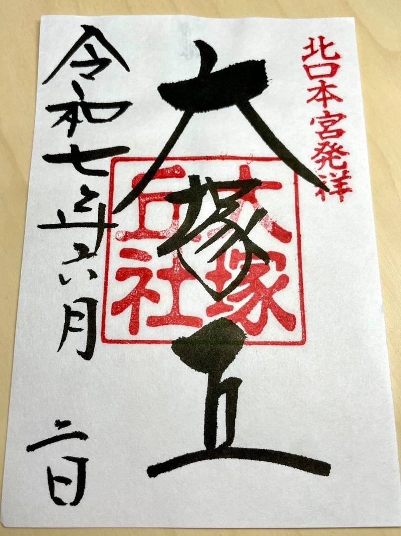 大塚丘社,山梨県富士吉田市上吉田５６１９