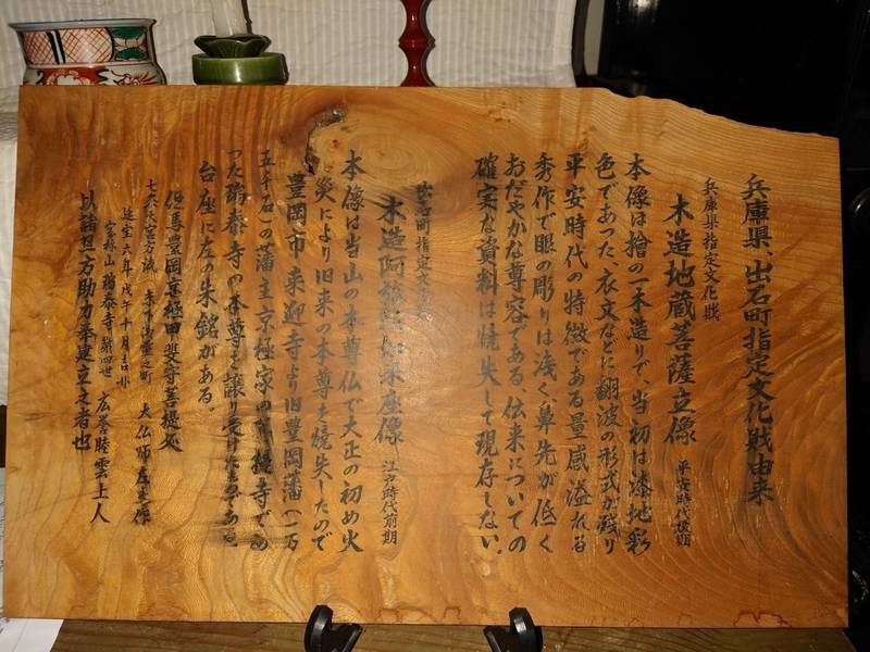 稱名寺,兵庫県豊岡市出石町馬場１９