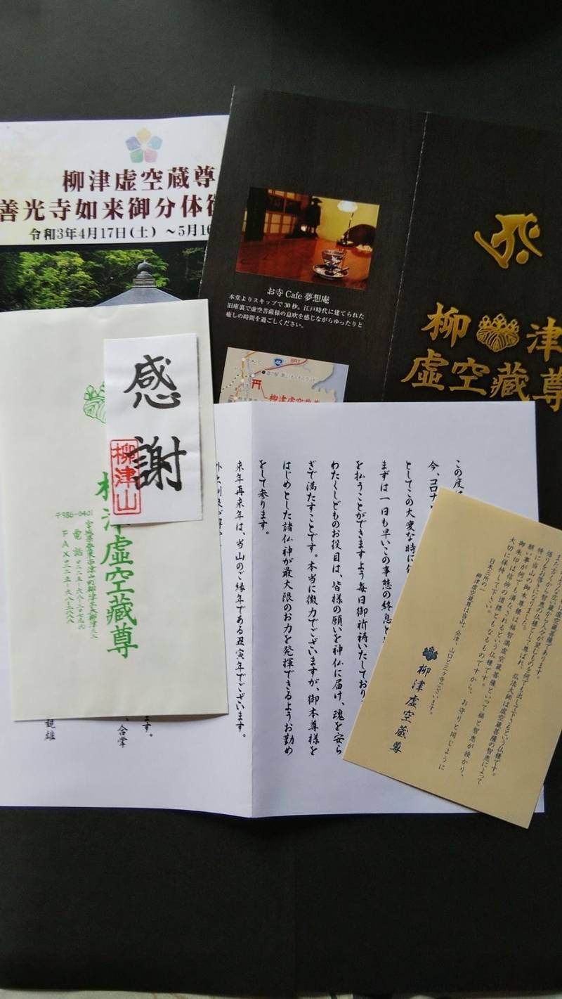 柳津虚空蔵尊 宝性院 登米市 宮城県 の授与品 By ベンティアオ Omairi おまいり 柳津虚空蔵尊 宝性院 登米市 宮城県 の授与品 By ベンティアオ Omairi おまいり