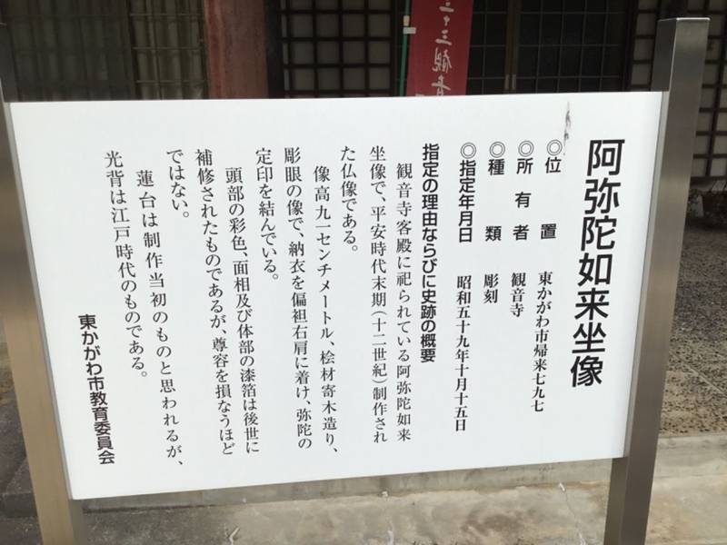 観音寺,香川県東かがわ市帰来797