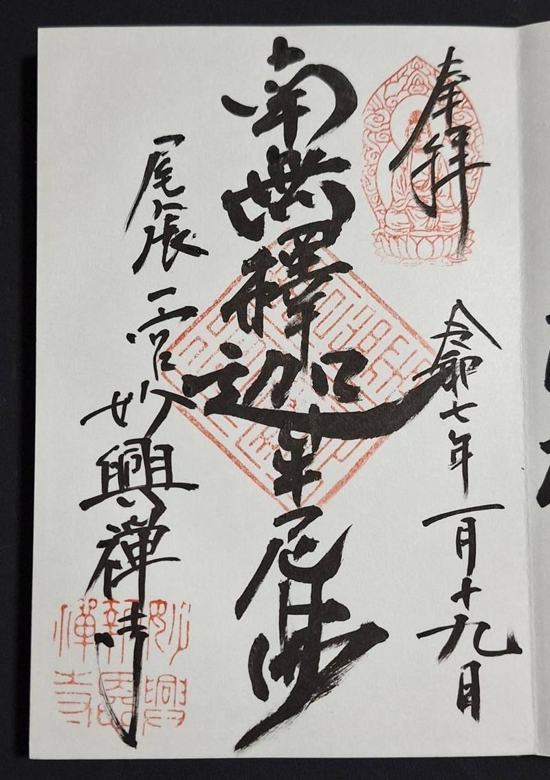 妙興寺,愛知県一宮市大和町妙興寺2438