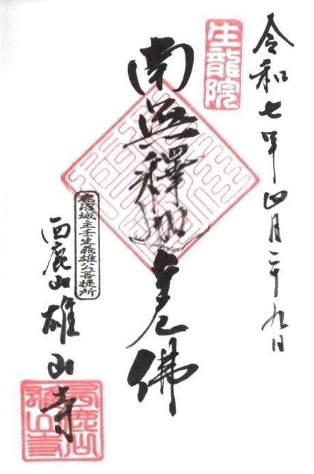 西鹿山 雄山寺,栃木県鹿沼市西鹿沼町201