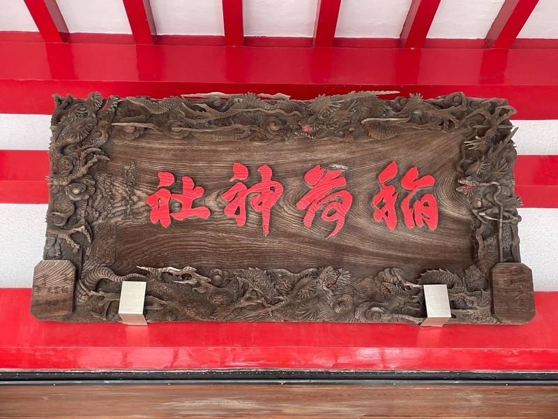 当代島稲荷神社,千葉県浦安市当代島3丁目11-1