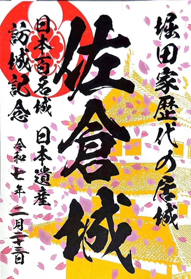 佐倉城,千葉県佐倉市城内町官有無番地
