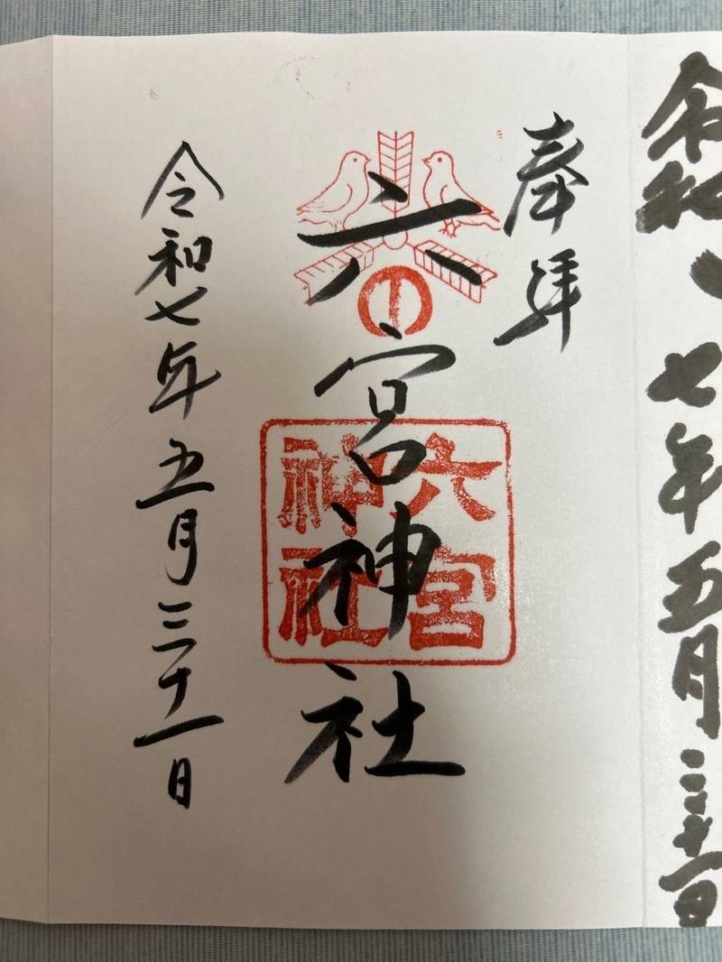 六宮神社,兵庫県神戸市中央区楠町3丁目4-13　八宮神社内