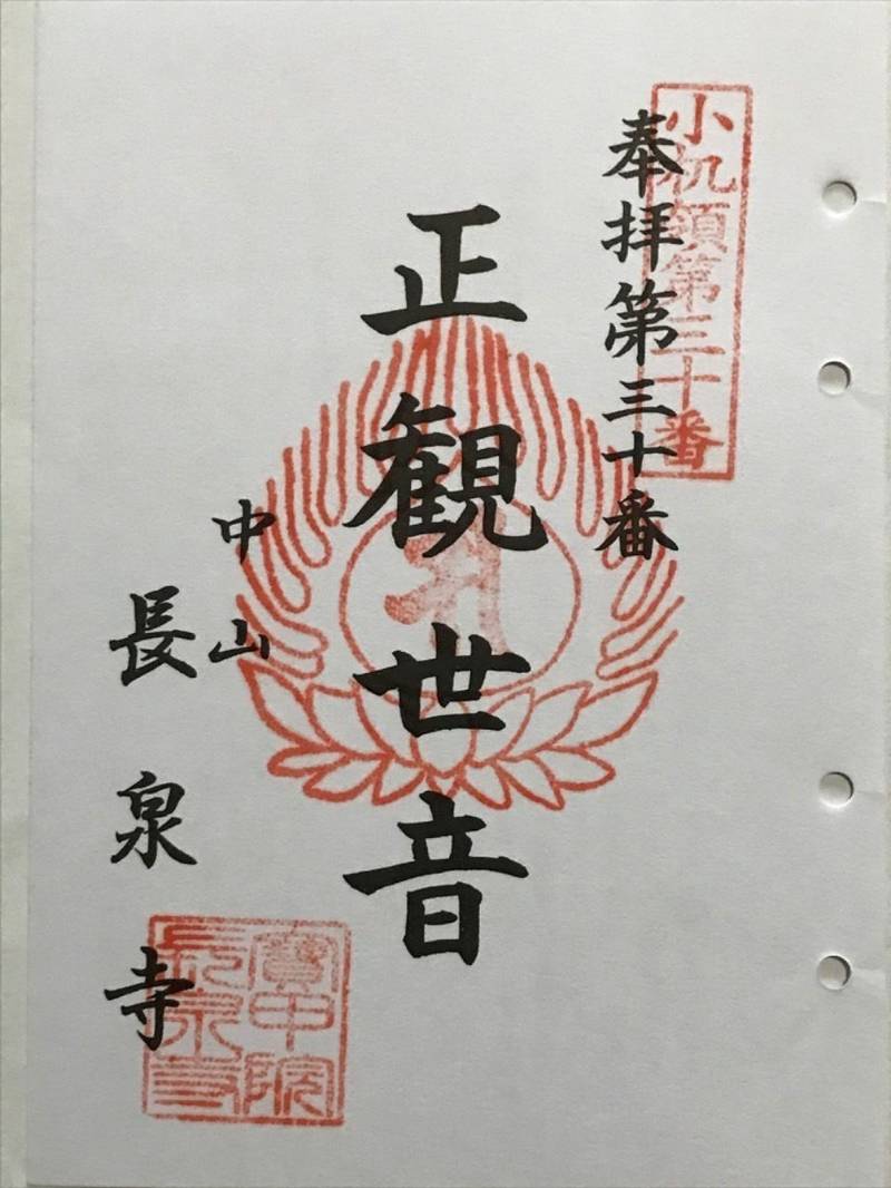 壽保山 長泉寺,神奈川県横浜市緑区中山町732