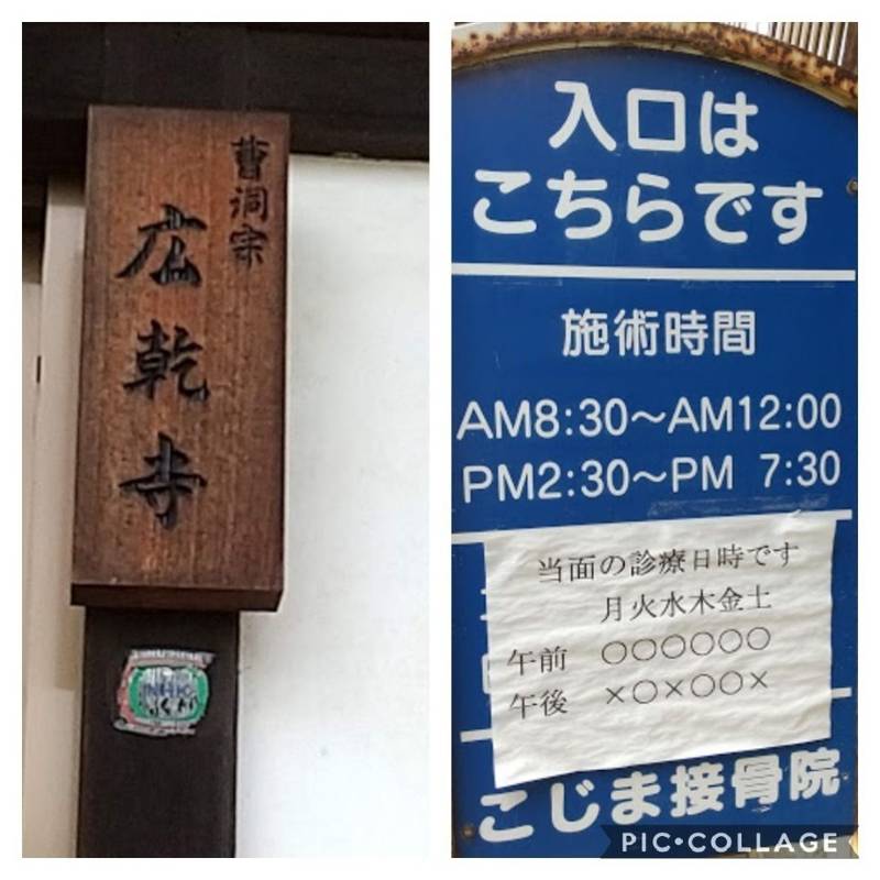 広乾寺 高岡市 富山県 Omairi おまいり 広乾寺 高岡市 富山県 Omairi おまいり