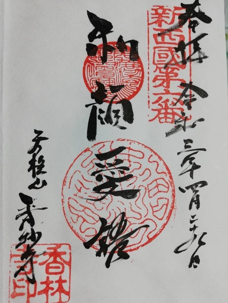 香林寺,富山県高岡市五福町14-9