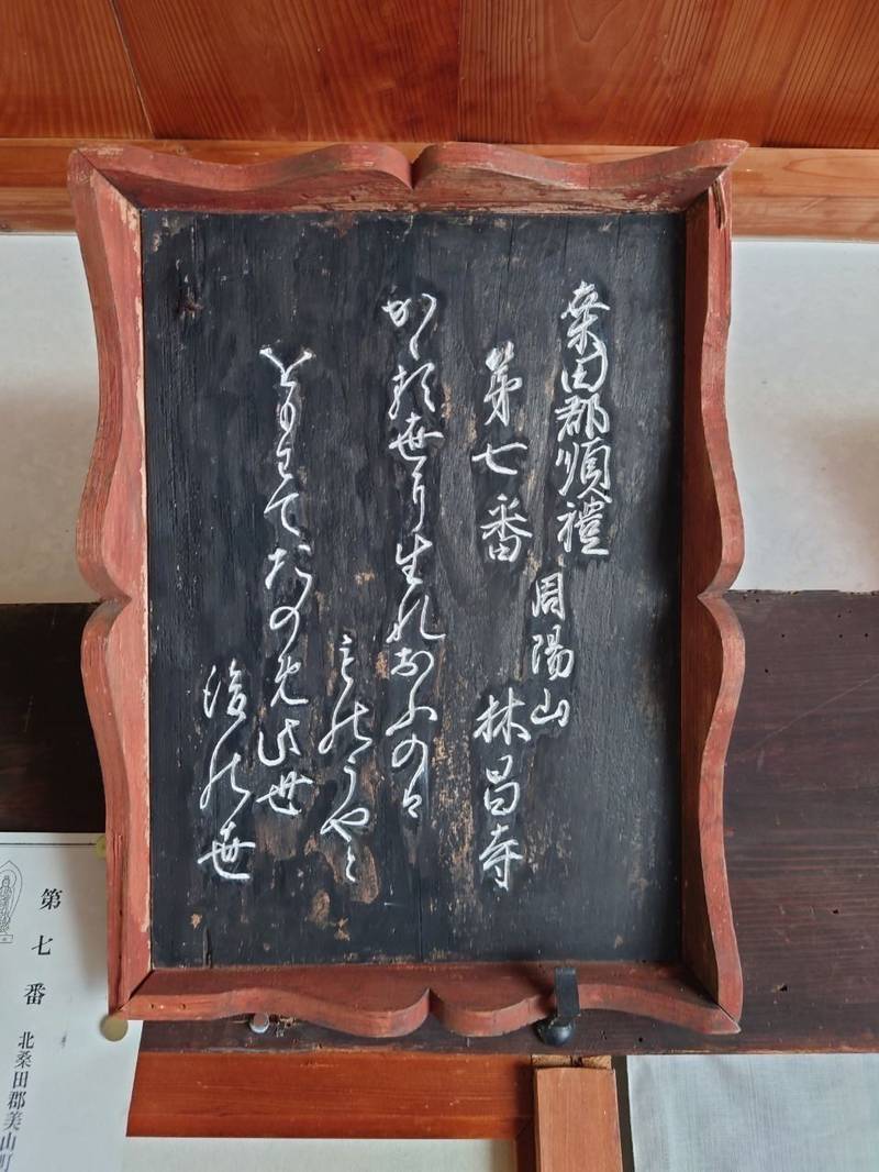 林昌寺,京都府南丹市美山町大野井ノ元２３