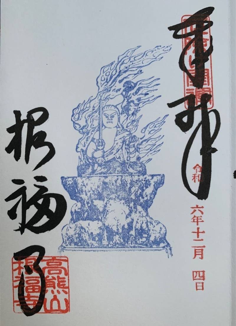 根福寺,愛知県稲沢市祖父江町祖父江高熊2-1