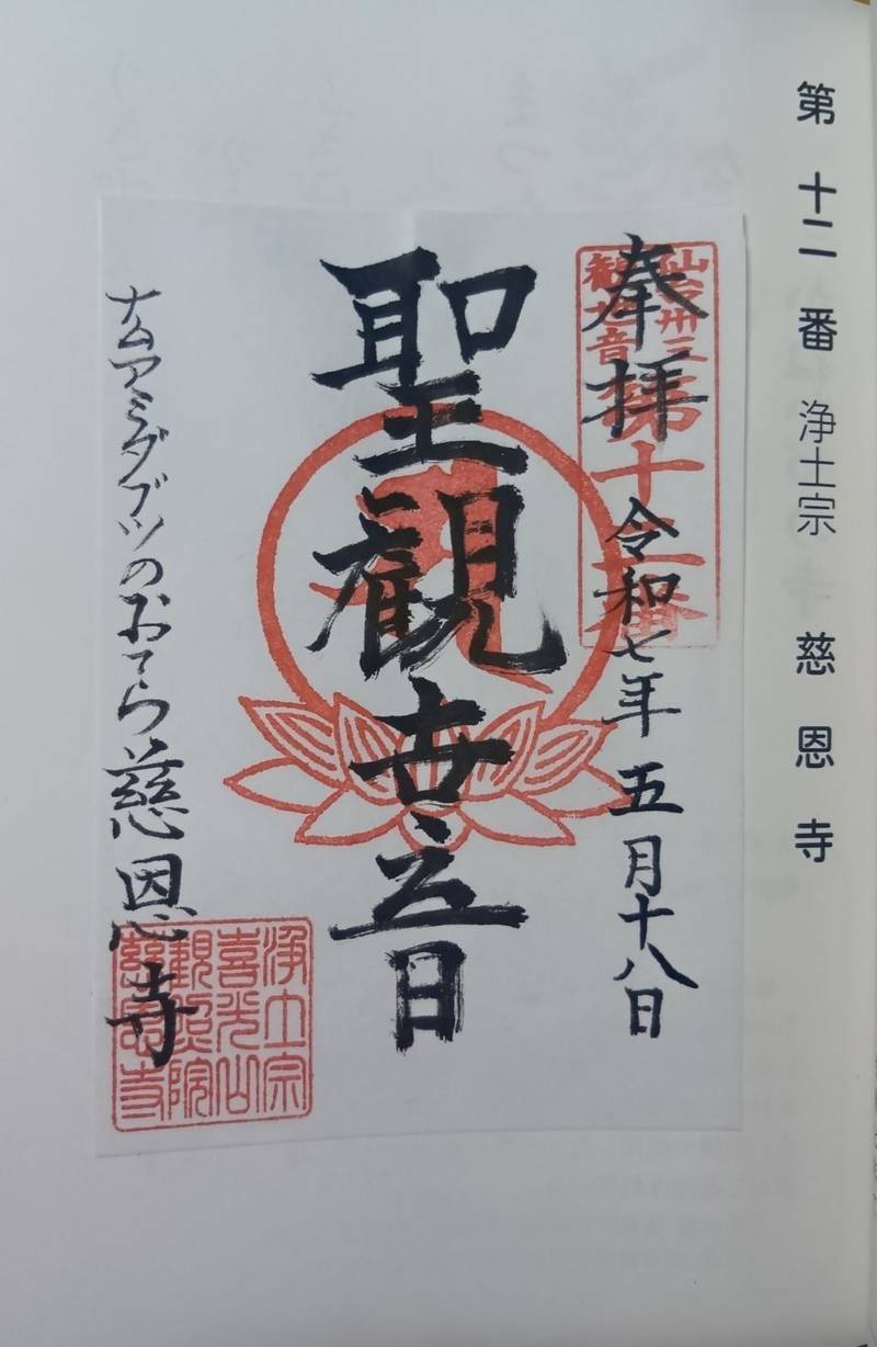 喜光山　慈恩寺,宮城県仙台市宮城野区榴岡５丁目１２−２
