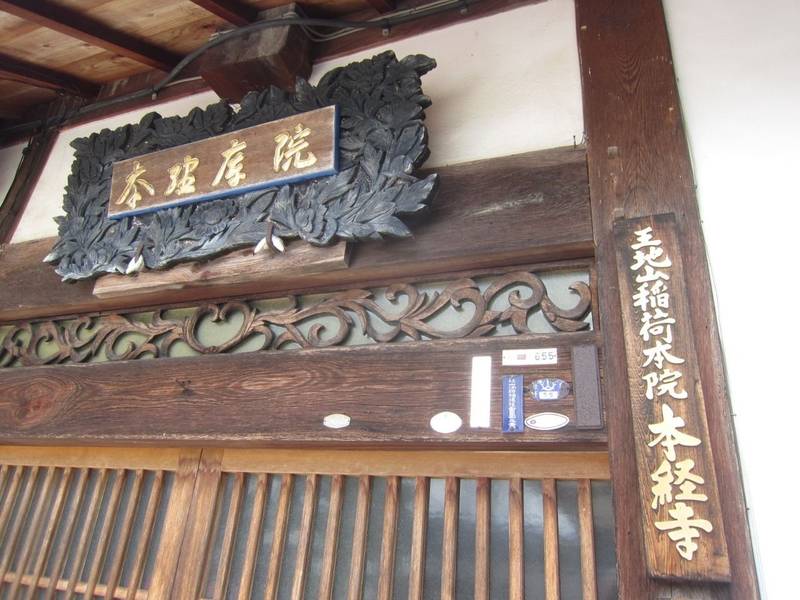 本経寺,兵庫県丹波篠山市河原町92