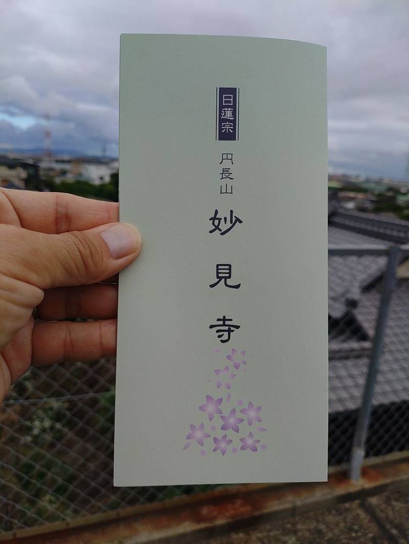 妙見寺    (亀崎相生町),愛知県半田市亀崎相生町3-32