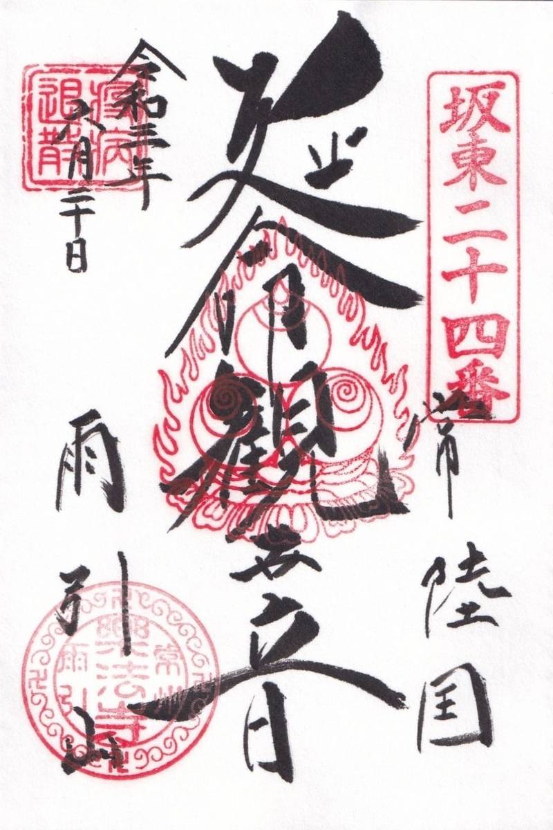 楽法寺        (雨引観音),茨城県桜川市本木1