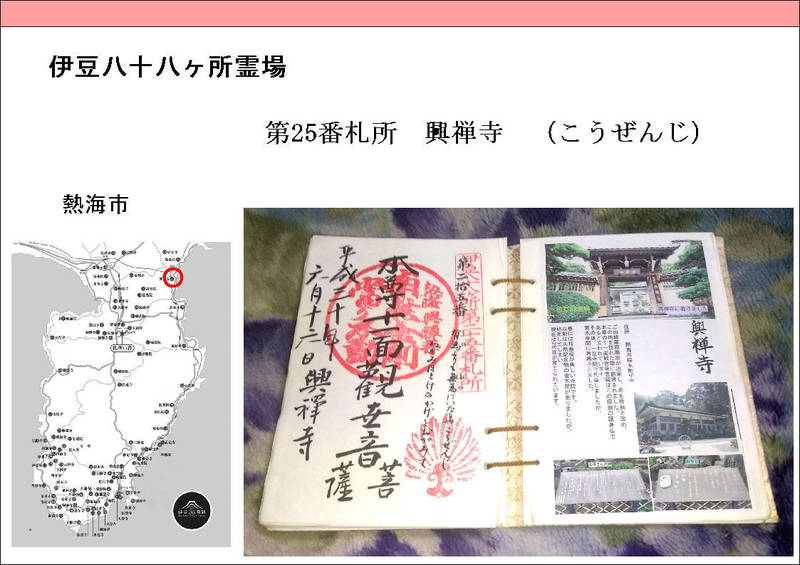 興禅寺 見どころ 熱海市 静岡県 Omairi おまいり 興禅寺 見どころ 熱海市 静岡県 Omairi おまいり