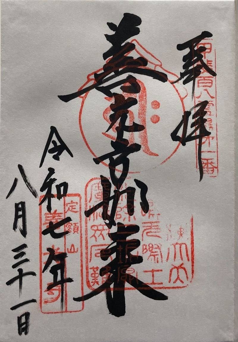 甲斐善光寺,山梨県甲府市善光寺3-36-1