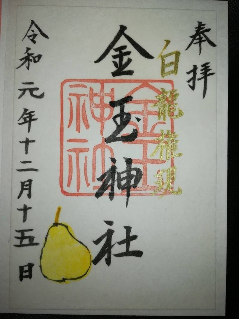 金玉神社