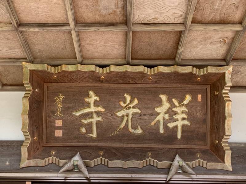 祥光寺,宮城県大崎市岩出山大学町96