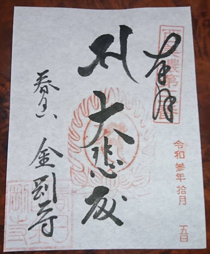 金剛寺,岐阜県揖斐郡揖斐川町市場1395ー2
