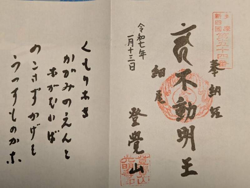 光明寺,東京都西多摩郡日の出町大久野3521