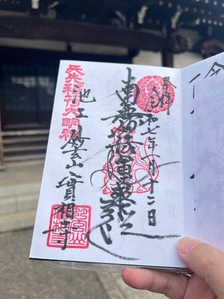 池上實相寺,東京都大田区池上2丁目10−17