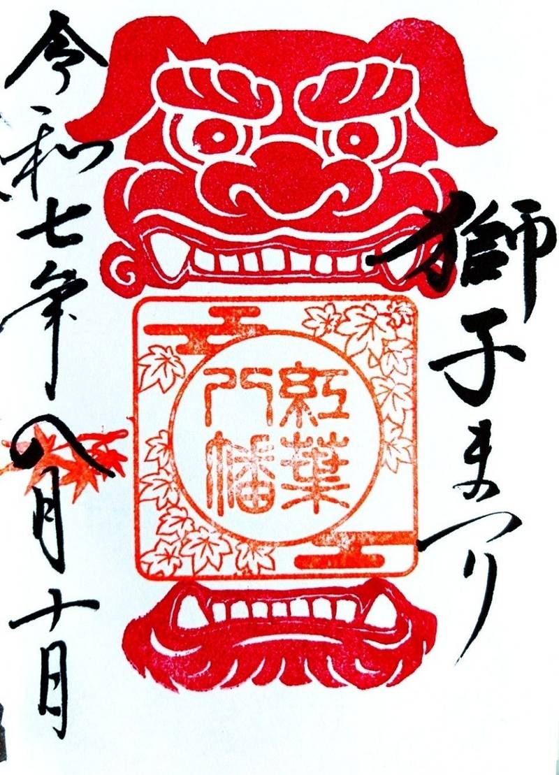 紅葉八幡宮,福岡県福岡市早良区高取1-26-55