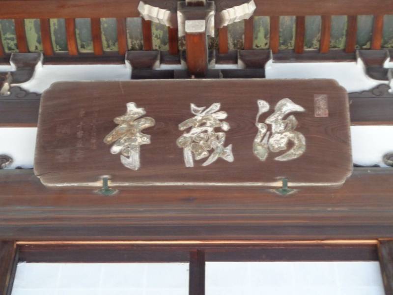 海蔵寺,東京都文京区向丘2-25-10