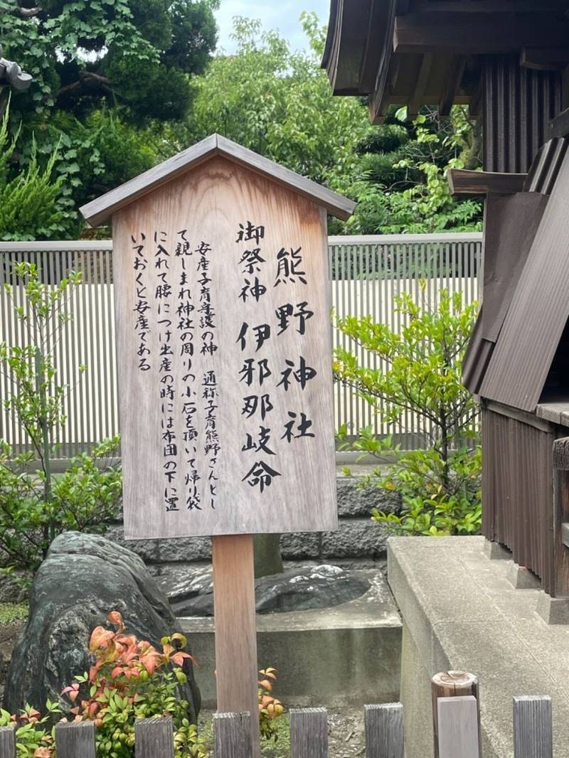 熊野神社   (貴舩神社境内社),東京都大田区大森東3丁目9−19