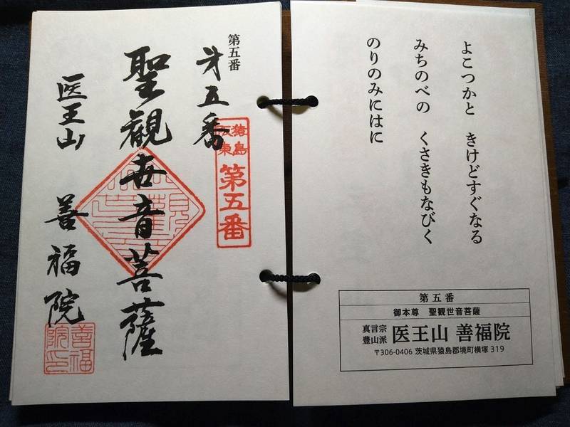 善福院,茨城県猿島郡境町横塚３１９