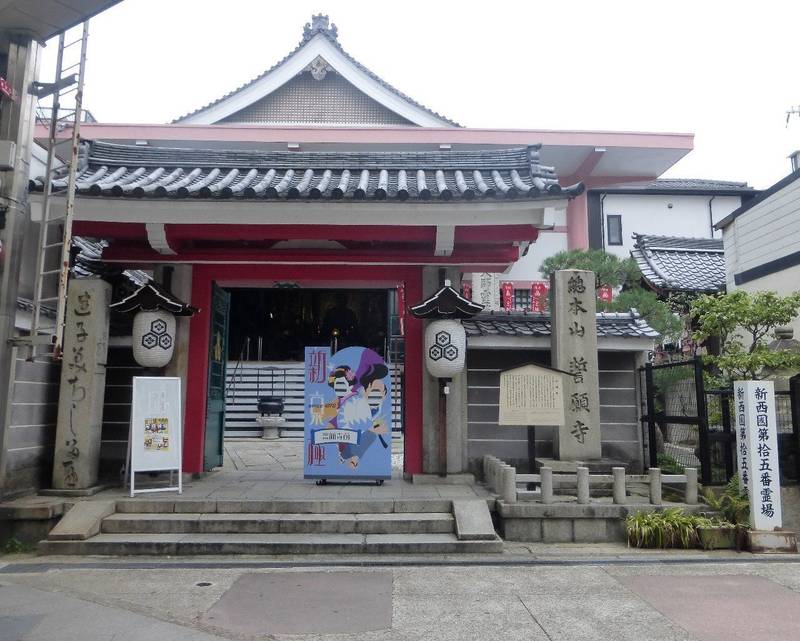 誓願寺,京都府京都市中京区新京極通三条下ル桜之町453番地
