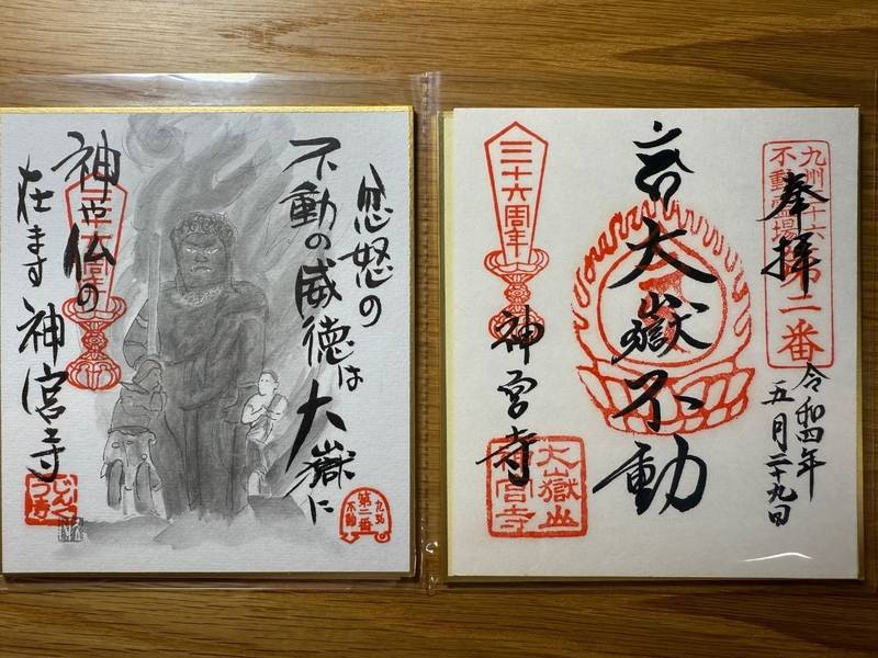 神宮寺,大分県国東市国東町横手8378番地