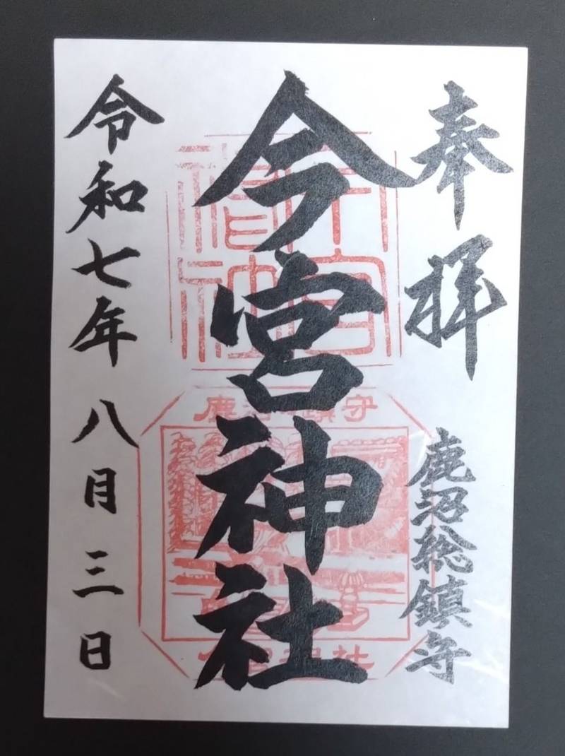今宮神社 (鹿沼),栃木県鹿沼市今宮町1692