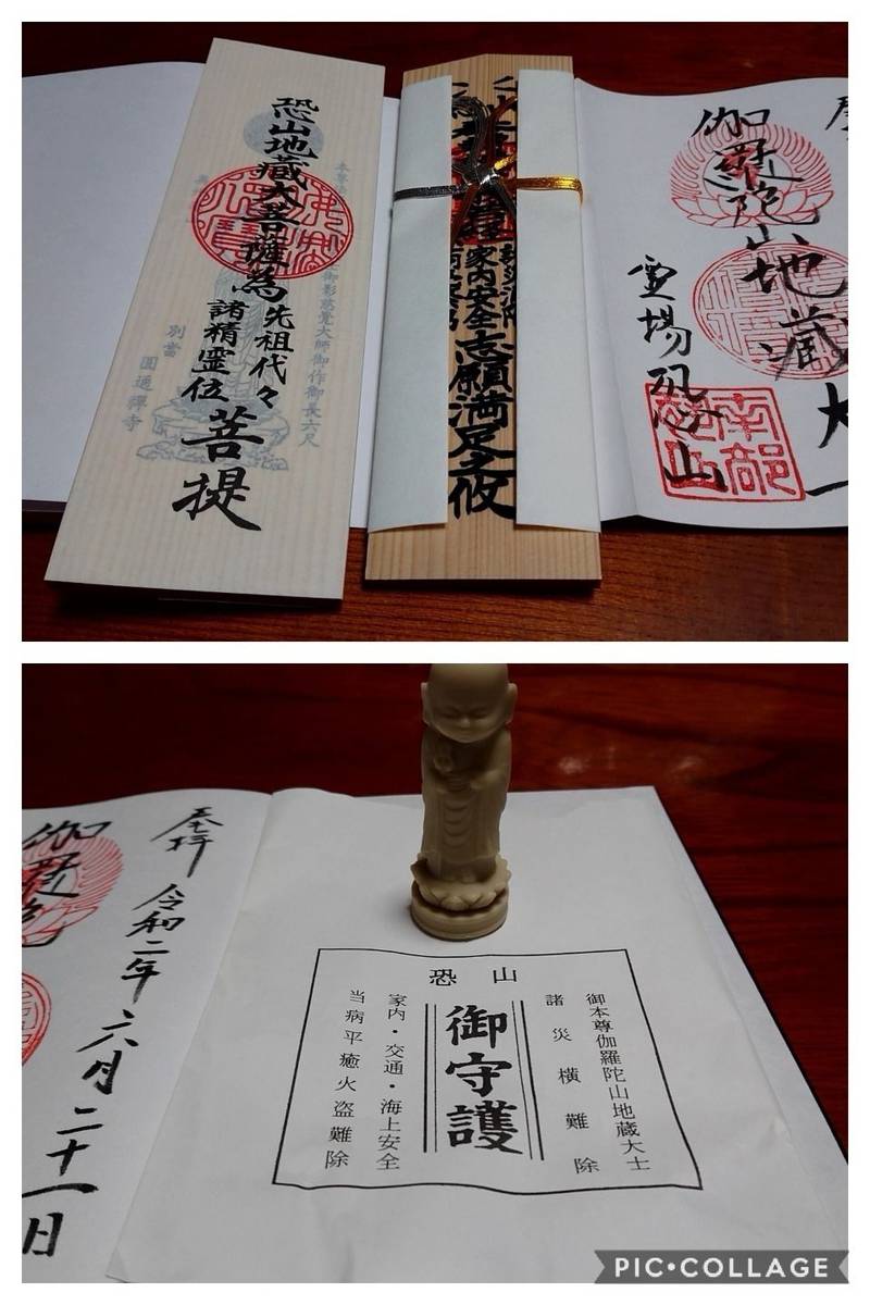 恐山菩提寺 授与品 むつ市 青森県 Omairi おまいり