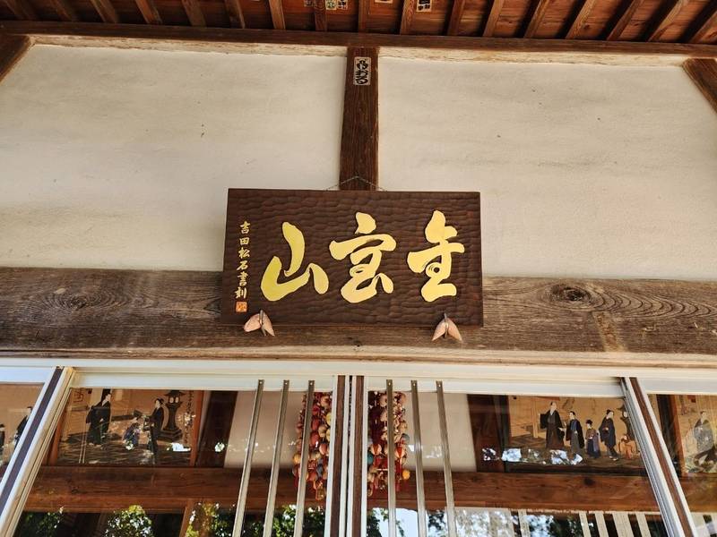 高仙寺,山形県上山市仙石1