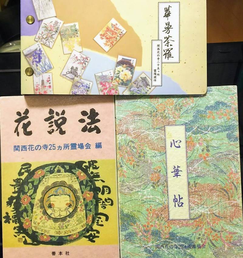 永澤寺 三田市 兵庫県 の御朱印帳 永澤寺で購入し By ボブ Omairi おまいり 永澤寺 三田市 兵庫県 の御朱印帳 永澤寺で購入し By ボブ Omairi おまいり