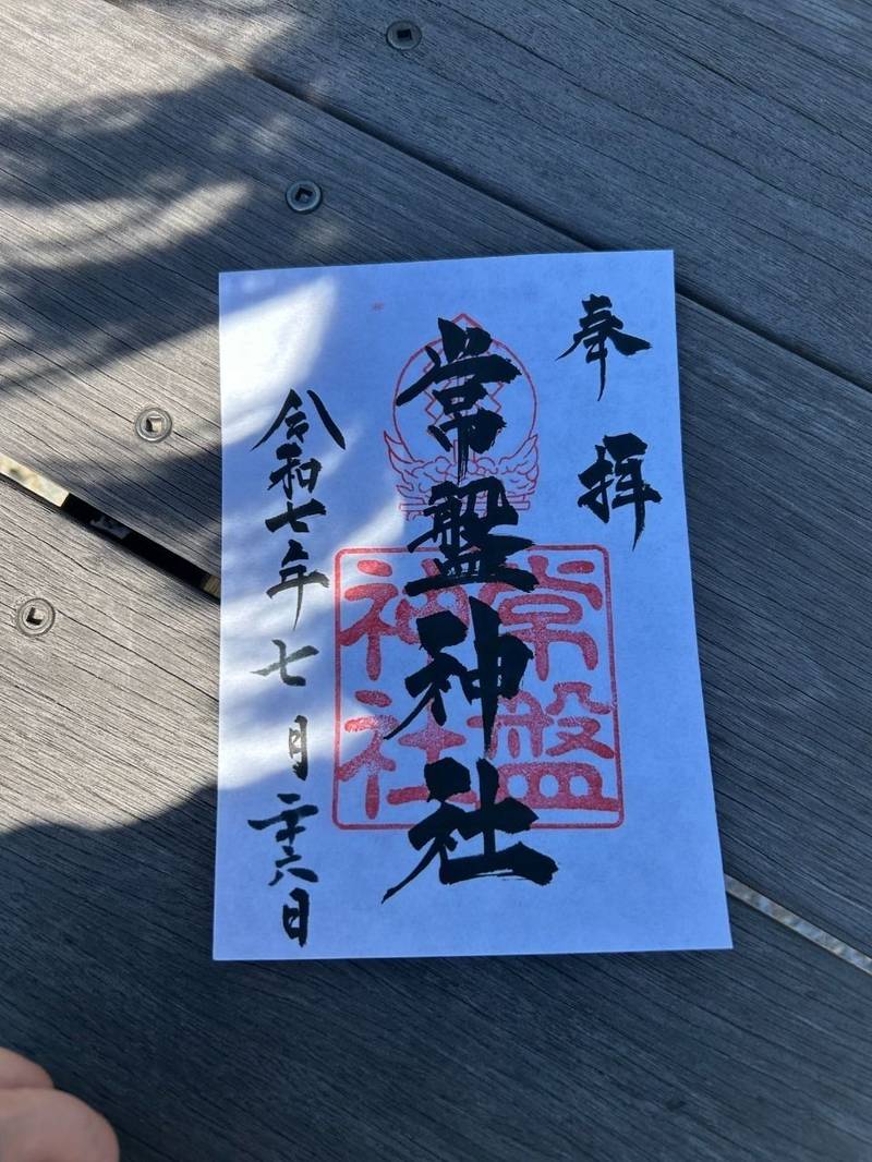 常盤神社,山口県宇部市野中3-4