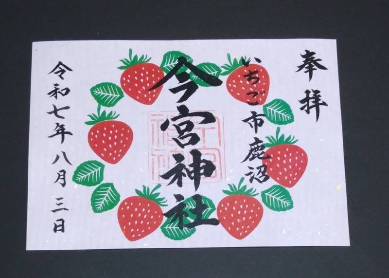 今宮神社 (鹿沼),栃木県鹿沼市今宮町1692
