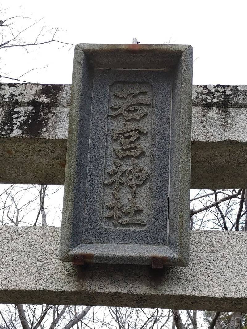 若宮神社,静岡県浜松市東区大瀬町１８７８