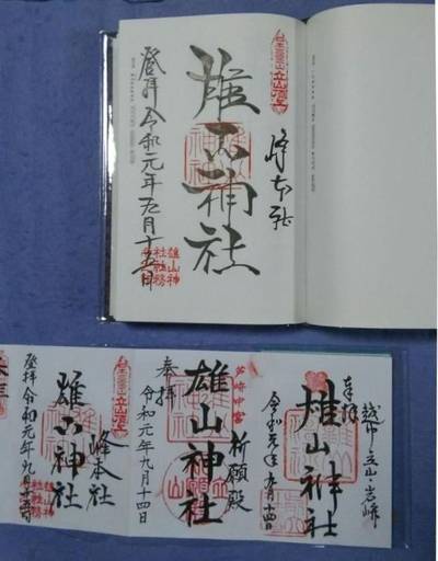 雄山神社 峰本社 中新川郡立山町 富山県 Omairi おまいり 雄山神社 峰本社 中新川郡立山町 富山県 Omairi おまいり