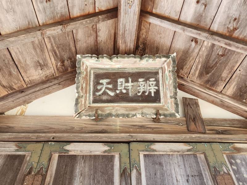 高仙寺,山形県上山市仙石1